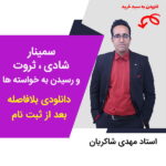 مهدی شاکریان-دبیر ریاضی کنکور تجربی