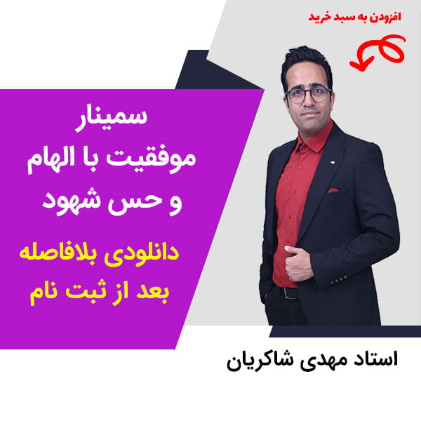 مهدی شاکریان-دبیر ریاضی کنکور تجربی