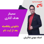 مهدی شاکریان-دبیر ریاضی کنکور تجربی