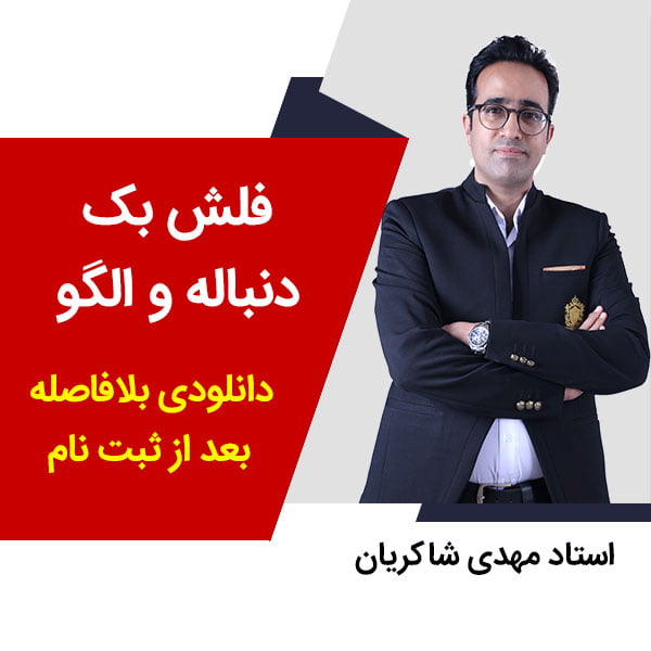 مهدی شاکریان-دبیر ریاضی کنکور تجربی