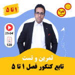 مهدی شاکریان-دبیر ریاضی کنکور تجربی