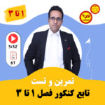 مهدی شاکریان-دبیر ریاضی کنکور تجربی