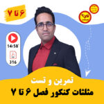 مهدی شاکریان-دبیر ریاضی کنکور تجربی