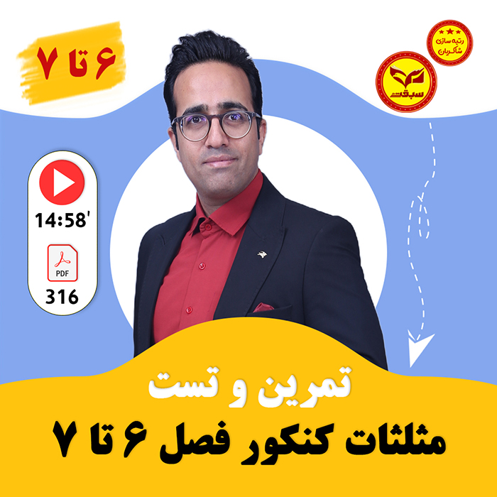 مهدی شاکریان-دبیر ریاضی کنکور تجربی