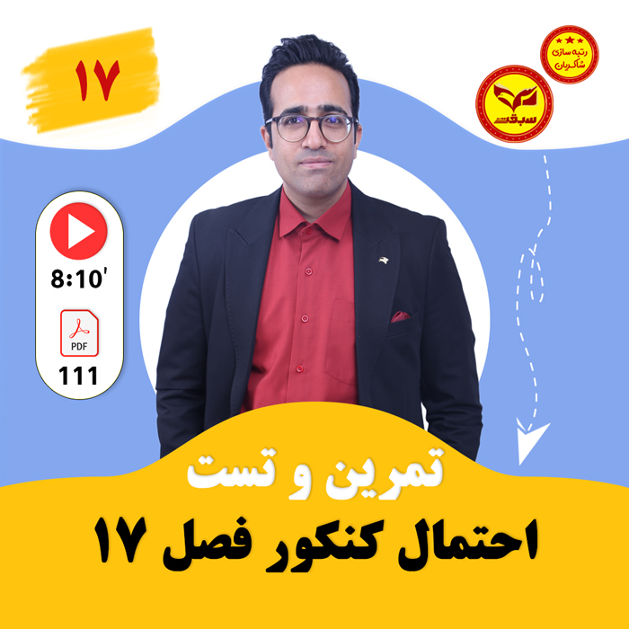 مهدی شاکریان-دبیر ریاضی کنکور تجربی