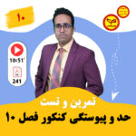 مهدی شاکریان-دبیر ریاضی کنکور تجربی