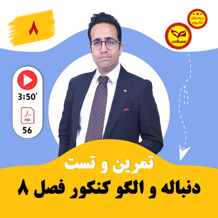 مهدی شاکریان-دبیر ریاضی کنکور تجربی