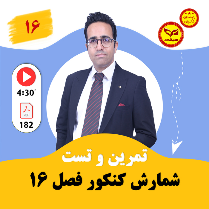 مهدی شاکریان-دبیر ریاضی کنکور تجربی