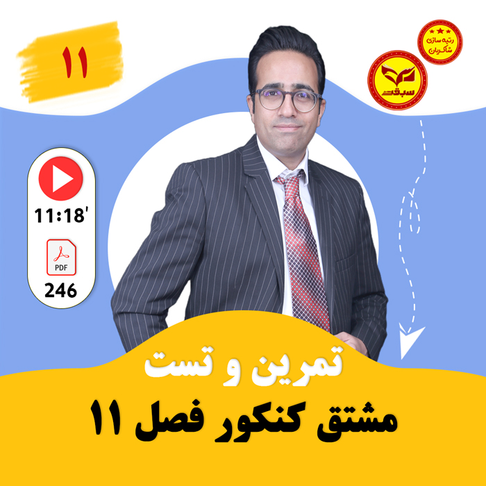 مهدی شاکریان-دبیر ریاضی کنکور تجربی