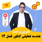 مهدی شاکریان-دبیر ریاضی کنکور تجربی