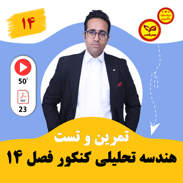 مهدی شاکریان-دبیر ریاضی کنکور تجربی