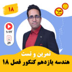 مهدی شاکریان-دبیر ریاضی کنکور تجربی
