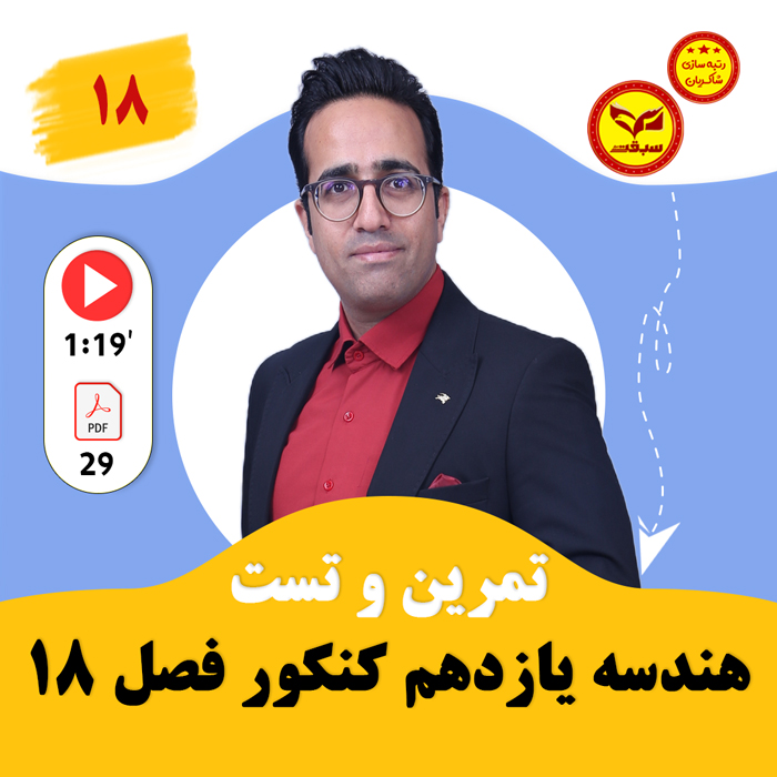 مهدی شاکریان-دبیر ریاضی کنکور تجربی