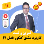 مهدی شاکریان-دبیر ریاضی کنکور تجربی