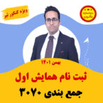 مهدی شاکریان-دبیر ریاضی کنکور تجربی