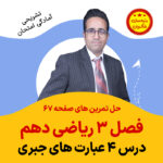 مهدی شاکریان-دبیر ریاضی کنکور تجربی