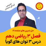 مهدی شاکریان-دبیر ریاضی کنکور تجربی
