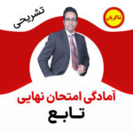 مهدی شاکریان-دبیر ریاضی کنکور تجربی