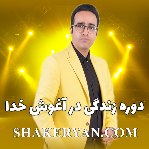 مهدی شاکریان-دبیر ریاضی کنکور تجربی