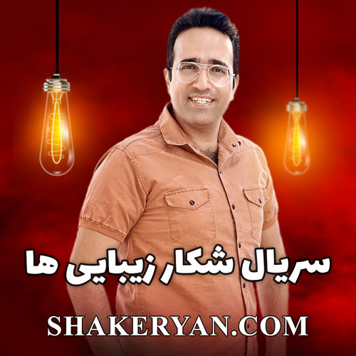 مهدی شاکریان-دبیر ریاضی کنکور تجربی