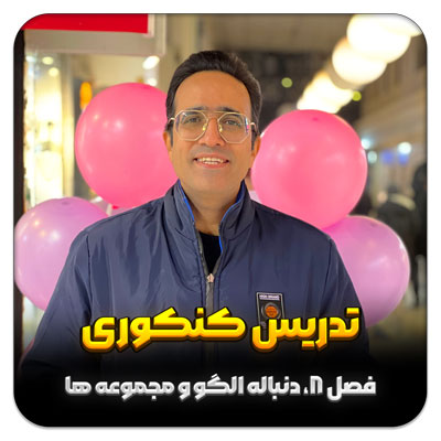 مهدی شاکریان-دبیر ریاضی کنکور تجربی