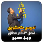 مهدی شاکریان-دبیر ریاضی کنکور تجربی