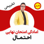 مهدی شاکریان-دبیر ریاضی کنکور تجربی