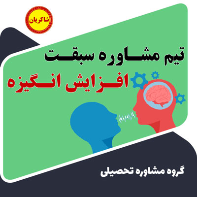 مهدی شاکریان-دبیر ریاضی کنکور تجربی