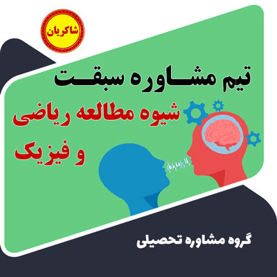 مهدی شاکریان-دبیر ریاضی کنکور تجربی