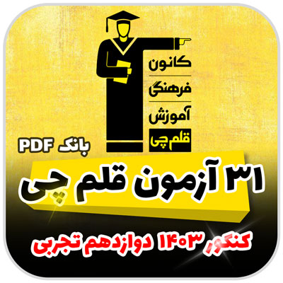 مهدی شاکریان-دبیر ریاضی کنکور تجربی