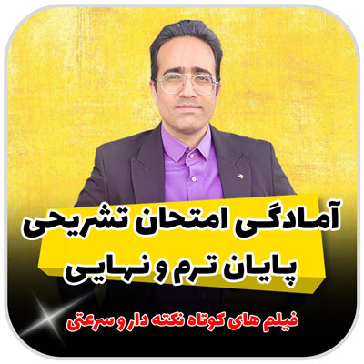 مهدی شاکریان-دبیر ریاضی کنکور تجربی