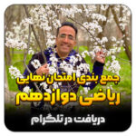 مهدی شاکریان-دبیر ریاضی کنکور تجربی