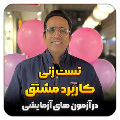 مهدی شاکریان-دبیر ریاضی کنکور تجربی
