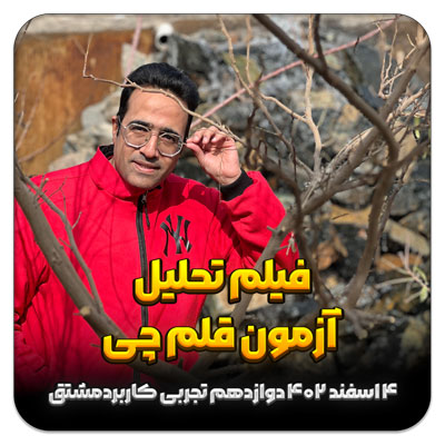 مهدی شاکریان-دبیر ریاضی کنکور تجربی