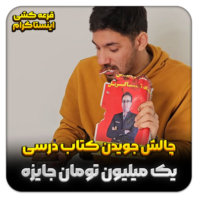 مهدی شاکریان-دبیر ریاضی کنکور تجربی