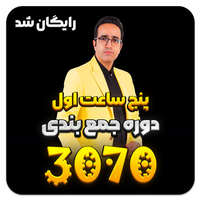 مهدی شاکریان-دبیر ریاضی کنکور تجربی