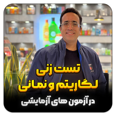مهدی شاکریان-دبیر ریاضی کنکور تجربی