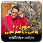 مهدی شاکریان-دبیر ریاضی کنکور تجربی
