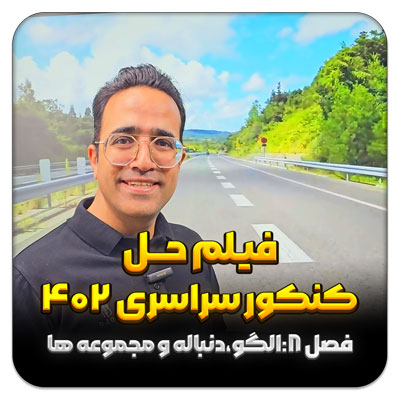 مهدی شاکریان-دبیر ریاضی کنکور تجربی