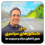 مهدی شاکریان-دبیر ریاضی کنکور تجربی