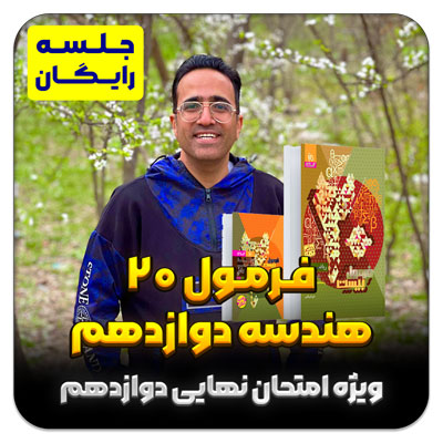 مهدی شاکریان-دبیر ریاضی کنکور تجربی