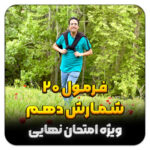 مهدی شاکریان-دبیر ریاضی کنکور تجربی