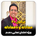 مهدی شاکریان-دبیر ریاضی کنکور تجربی