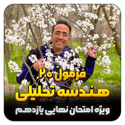 مهدی شاکریان-دبیر ریاضی کنکور تجربی
