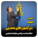 مهدی شاکریان-دبیر ریاضی کنکور تجربی