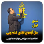 مهدی شاکریان-دبیر ریاضی کنکور تجربی